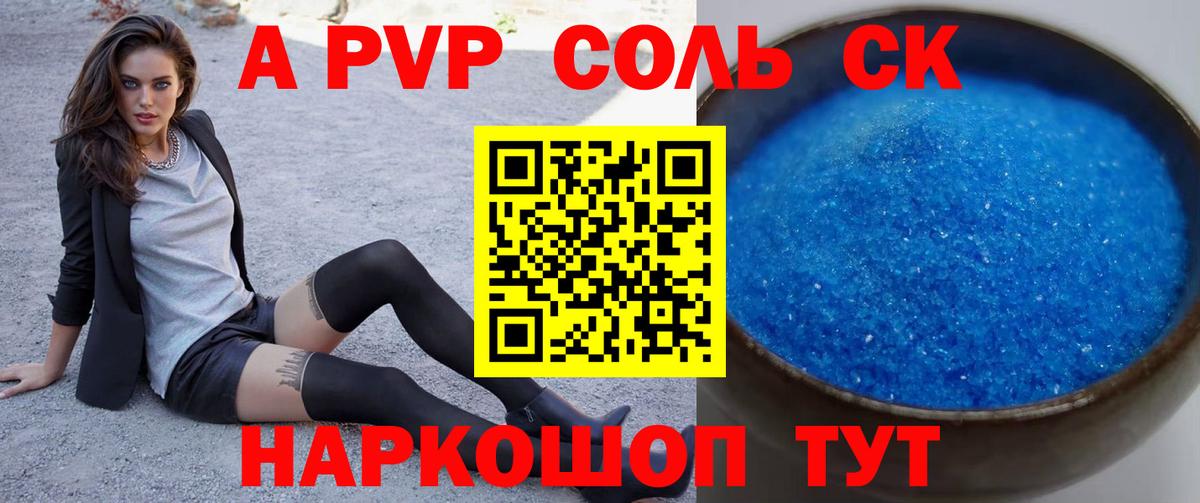 A-PVP Соль  Alfa_PVP Соль  A-PVP Crystall  Alfa_PVP  Вход с VPN  Чернушка 