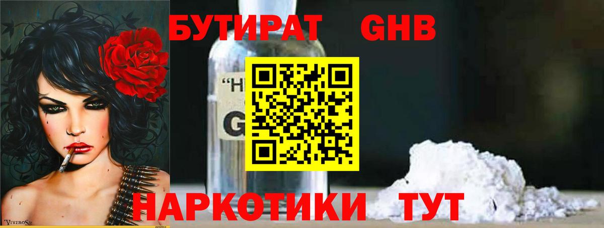 БУТИРАТ  Вход с VPN  Чернушка  БУТИРАТ Butirat 
