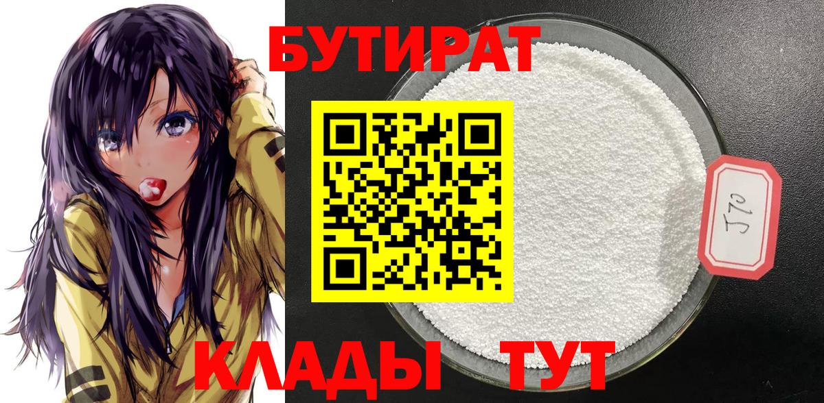 Бутират оксибутират Чернушка
