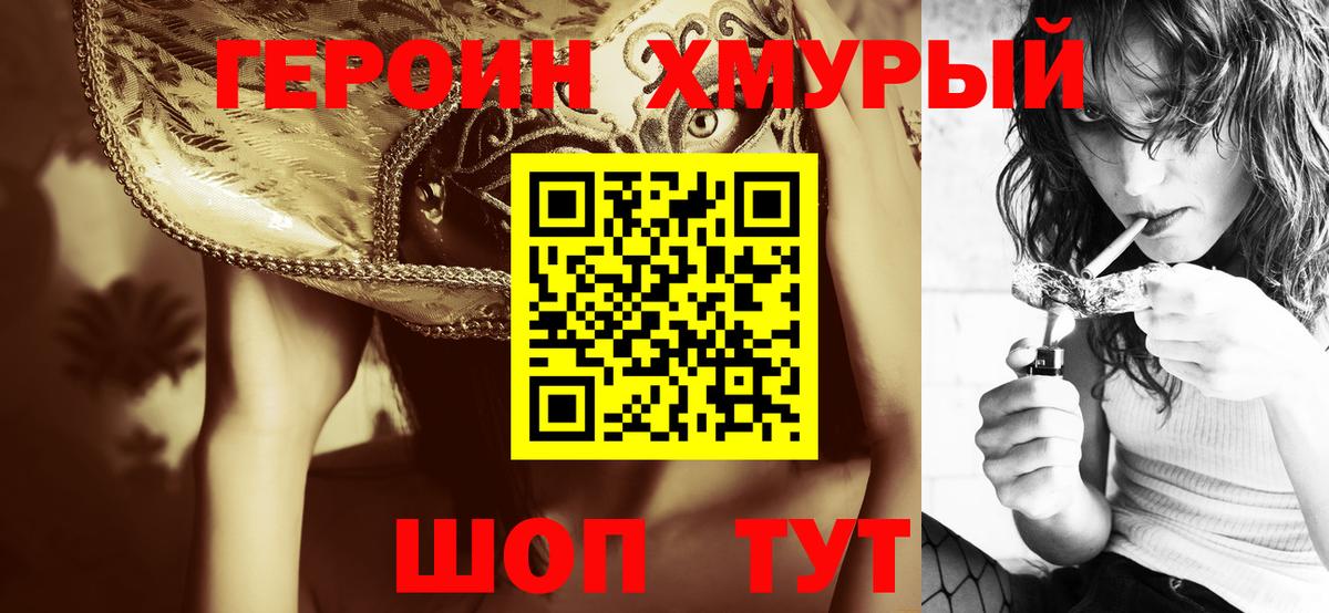 ГЕРОИН VHQ Чернушка