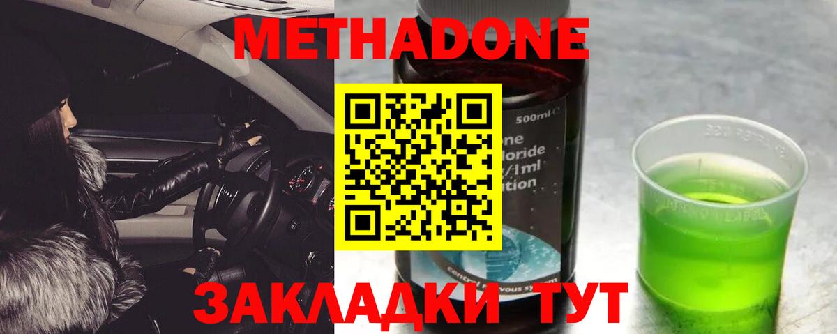 МЕТАДОН кристалл Чернушка